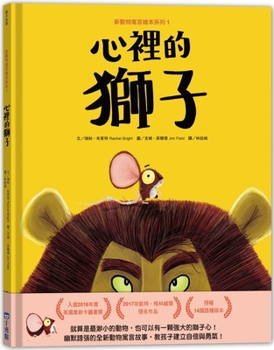 Hardcover The Lion Inside [Chinese] Book
