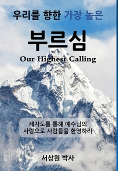 Hardcover 우리를 향한 가장 높은 부르심 (Our Highest Calling): 제자도&# [Korean] Book
