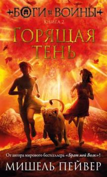 Hardcover Bogi i voiny. Kniga 2. Gorjaschaja ten [Russian] Book