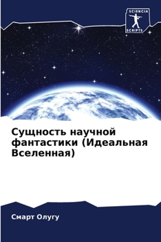 Paperback Сущность научной фантас& [Russian] Book