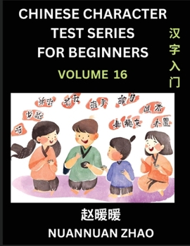 Chinese Character Test Series for Beginners (Part 16)- Simple Chinese Puzzles for Beginners to Intermediate Level Students, Test Series to Fast Learn ... Easy Lessons, Answers (Chinese Edition)