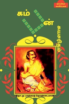 Paperback Kamban Suyasaritham / ﻿கம்பன் சுயசரிதம்: கĩ [Tamil] Book
