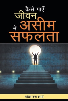 Hardcover Kaise Payen Jeevan Mein Aseem Safalata [Hindi] Book