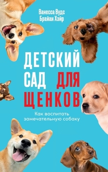 Hardcover Детский сад для щенков: Кk [Russian] Book