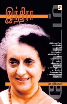 Paperback Indira / &#2951;&#2984;&#3021;&#2980;&#3007;&#2992;&#3006; [Tamil] Book