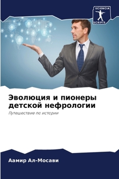 Paperback Эволюция и пионеры детск [Russian] Book