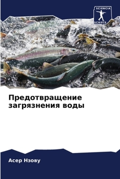 Paperback Предотвращение загрязн&# [Russian] Book