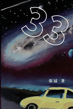 33:??????: 33: Novel of Zhang Guan (Chinese Edition)