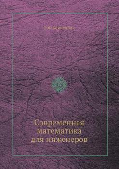 Paperback Современная математика & [Russian] Book