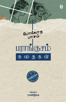 Paperback Polladha Paasam [Tamil] Book