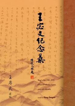 Paperback Chi-Wang Fo-Wen (1903-1972) [Chinese] Book