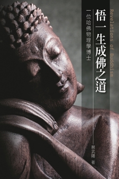 Paperback &#24735;&#19968;&#29983;&#25104;&#20315;&#20043;&#36947;: Revelations of Buddhism [Chinese] Book