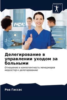 Paperback Делегирование в управле& [Russian] Book
