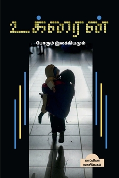 Paperback UKRAINE (War & Literature) / உக்ரைன் [Tamil] Book
