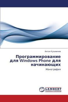 Paperback Programmirovanie Dlya Windows Phone Dlya Nachinayushchikh [Russian] Book