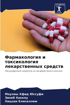 Paperback Фармакология и токсикол& [Russian] Book