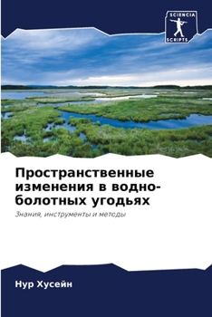 Paperback Пространственные измен&# [Russian] Book