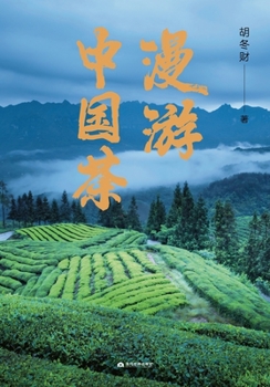 Paperback Roaming Chinese Tea/漫游中国茶 [Chinese] Book