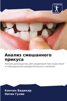 Paperback Анализ смешанного прику& [Russian] Book