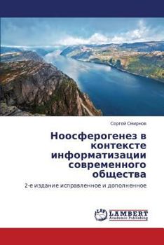 Paperback Noosferogenez V Kontekste Informatizatsii Sovremennogo Obshchestva [Russian] Book