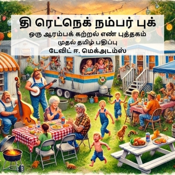 Paperback தி ரெட்நெக் நம்பர் புக்: Ĩ [Tamil] [Large Print] Book