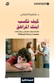 Paperback كيف تكسب ابنك المراهق - How to be your tee [Arabic] Book