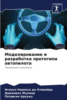 Paperback Моделирование и разрабо& [Russian] Book