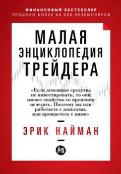 Paperback Малая энциклопедия трей& [Russian] Book
