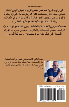 Paperback قصة للأطفال: كِتابُ الخَو [Arabic] Book