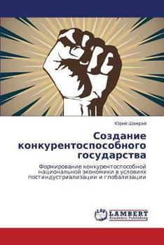 Paperback Sozdanie Konkurentosposobnogo Gosudarstva [Russian] Book
