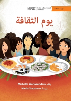 Paperback Culture Day - يوم الثقافة [Arabic] Book