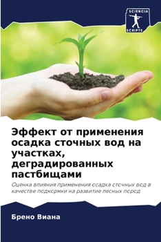 Paperback Эффект от применения оса [Russian] Book