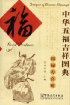 Paperback Designs of Chinese Blessings Series: Good Fortune (Chinese Edition) [Chinese] Book