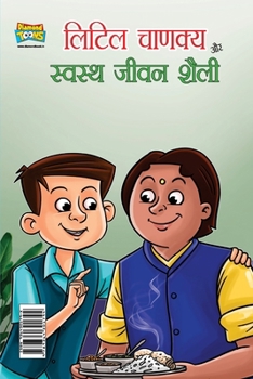 Paperback Little Chanakya Aur Swastha jeevan Shaily (लिटिल चाणक्य और स् [Hindi] Book