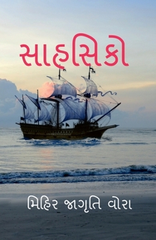 Paperback Sahshiko / &#2744;&#2750;&#2745;&#2744;&#2751;&#2709;&#2763; [Gujarati] Book