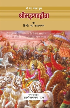 श्री वेद व्यास कृत ...