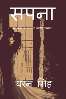 Paperback sapna: prem prasangon par adharit marmik upanyash [Hindi] Book