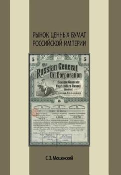 Hardcover Рынок ценных бумаг Росси [Russian] Book