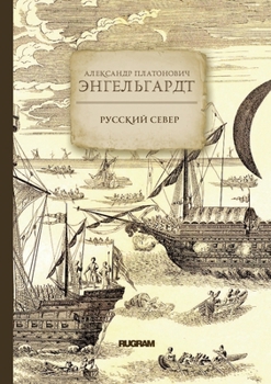 Paperback Русский Север [Russian] Book