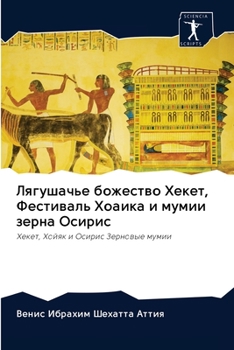 Paperback Лягушачье божество Хеке& [Russian] Book