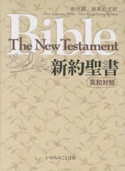 Paperback Japanese-English New Testament (NJB & NKJV): EW-30 New Japanese Bible and New King James Version parallel New Testament Book
