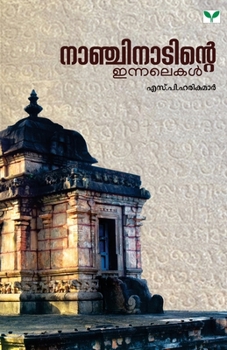 Paperback Nanchinadinte Innalekal [Malayalam] Book