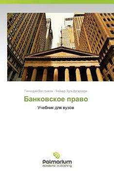Paperback Bankovskoe Pravo [Russian] Book