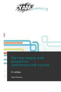 Paperback Natyur-Mord Ili Retsepty Eroticheskoy Kukhni [Russian] Book