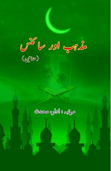 Paperback Mazhab aur Science: (Essays) [Urdu] Book