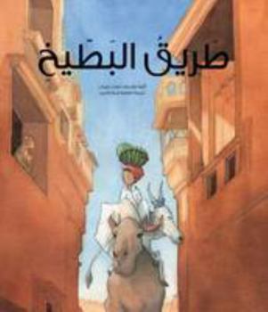 Hardcover Tareeq Al Bateeq: The Watermelon Route (Arabic Edition) Book