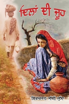 Dilan Di Jooh (Punjabi Edition)