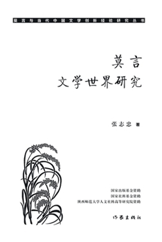 Paperback 莫言文学世界研究 Research On Mo Yan's Literary World [Chinese] Book