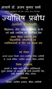 Jyotish Prabodh: ?????????, ????, ??????, ??????, ??.??. ??? ??? (Hindi Edition)