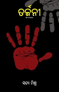 Paperback Tarjani [Oriya] Book